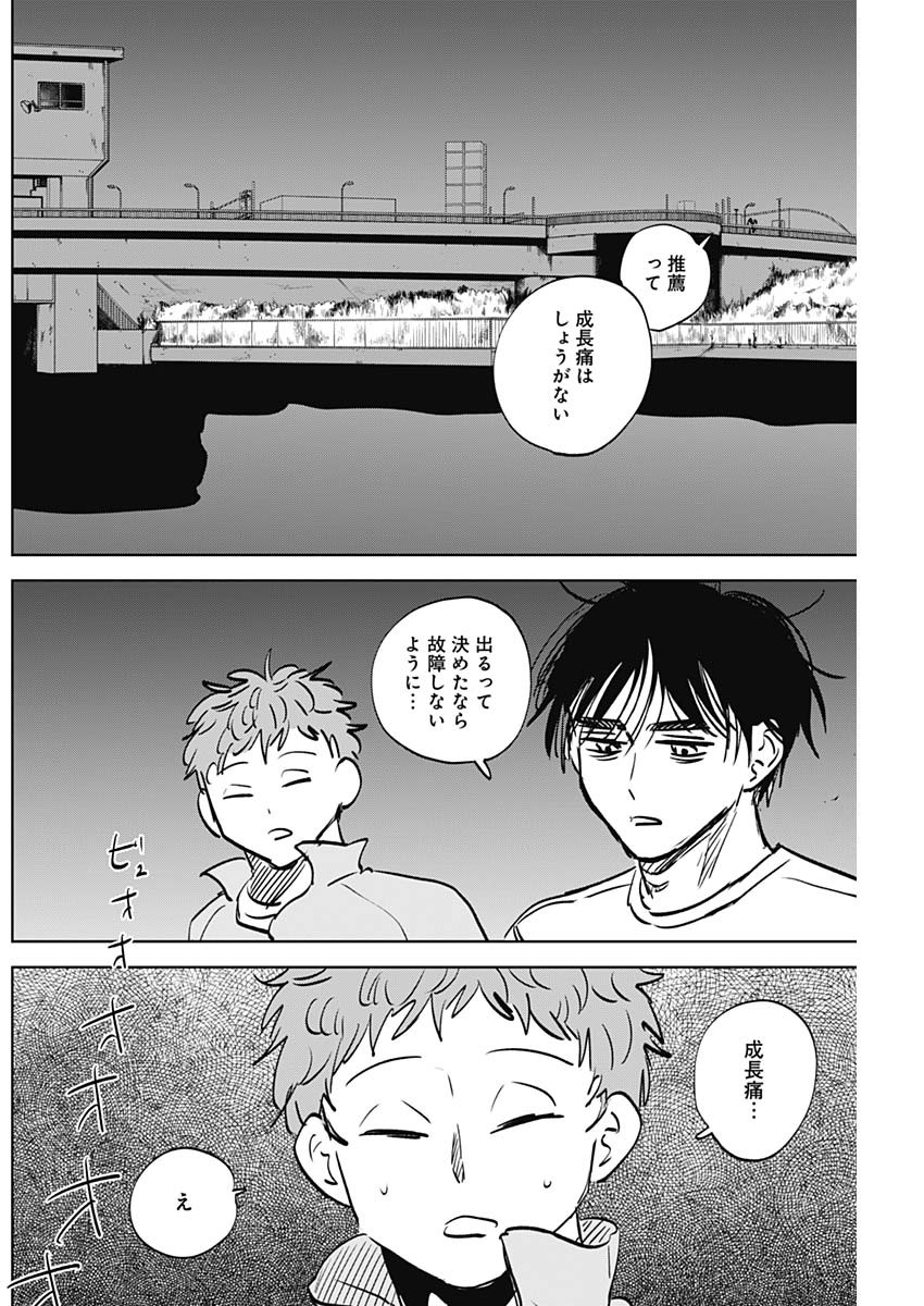 ダイヤモンドの功罪 Chap 85 - Next Chap 86
