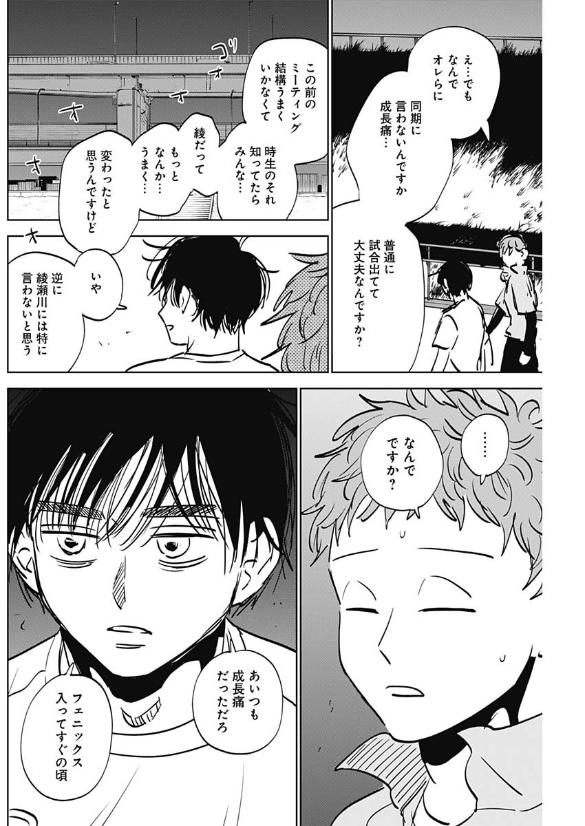ダイヤモンドの功罪 Chap 85 - Next Chap 86