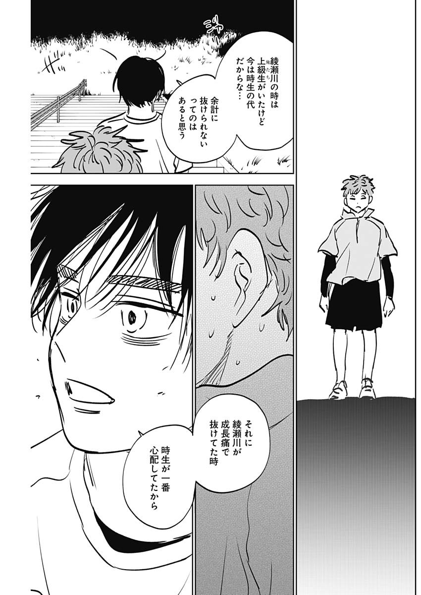 ダイヤモンドの功罪 Chap 85 - Next Chap 86