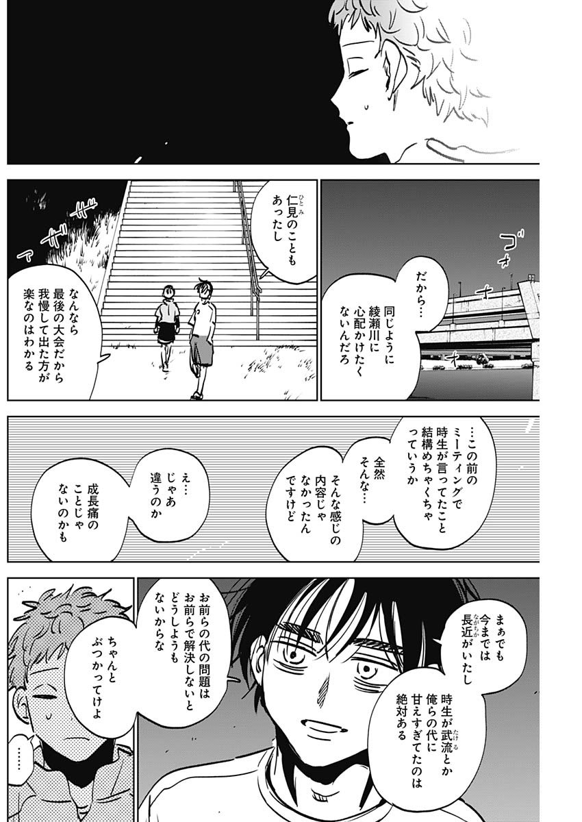 ダイヤモンドの功罪 Chap 85 - Next Chap 86