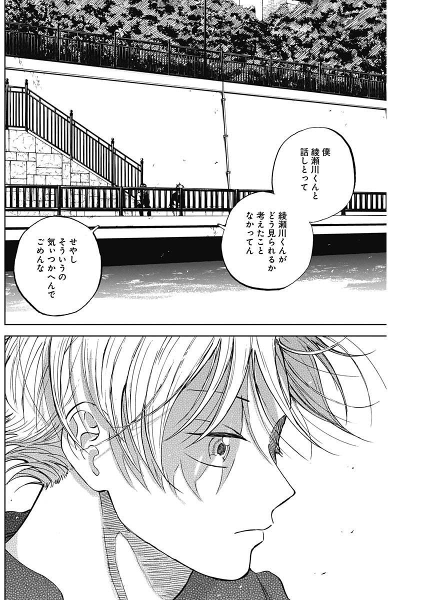 ダイヤモンドの功罪 Chap 86 - Next Chap 87
