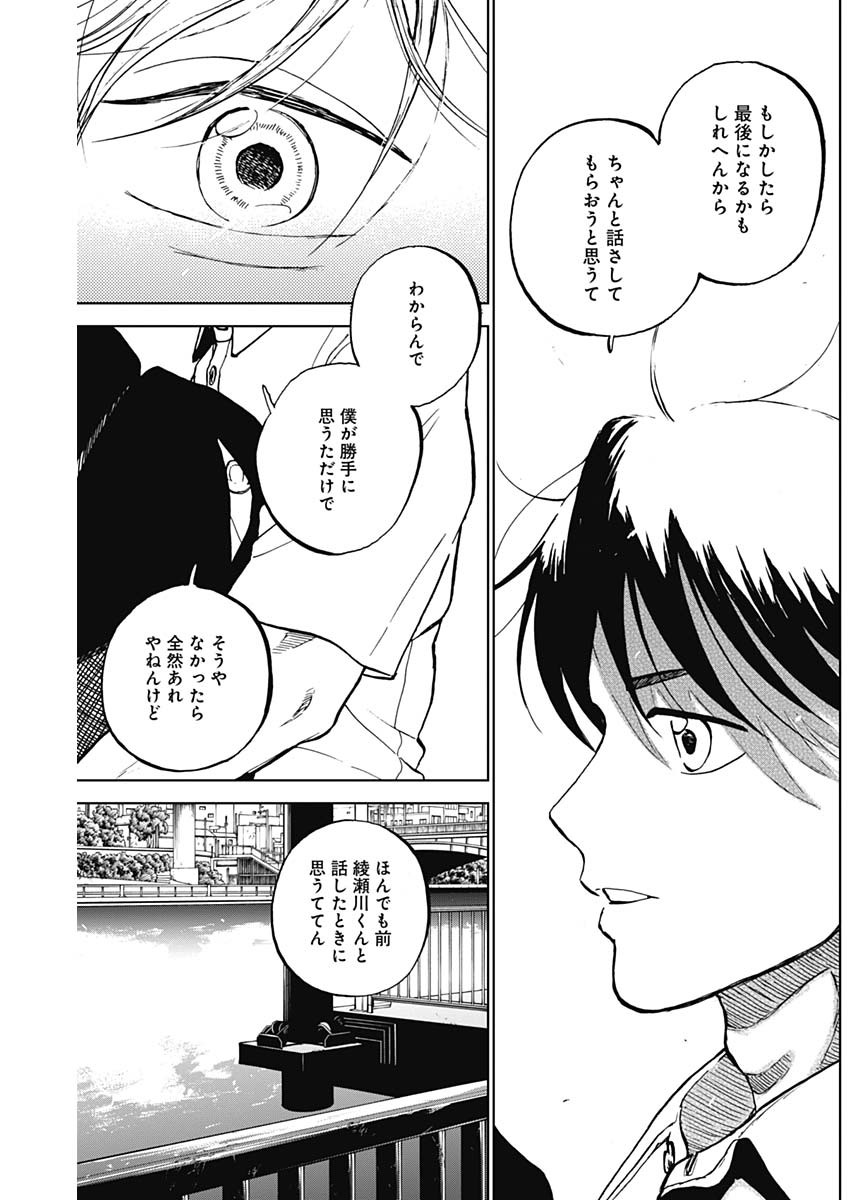 ダイヤモンドの功罪 Chap 86 - Next Chap 87