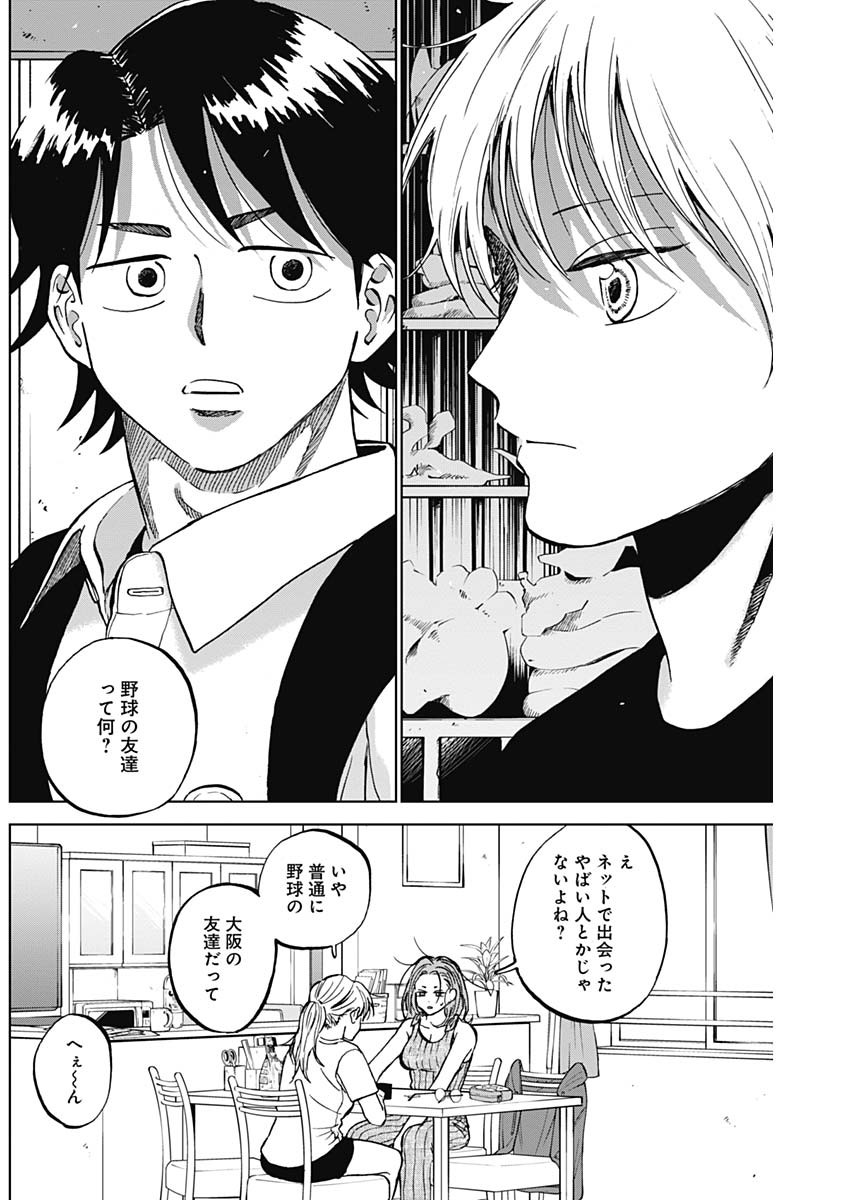 ダイヤモンドの功罪 Chap 86 - Next Chap 87