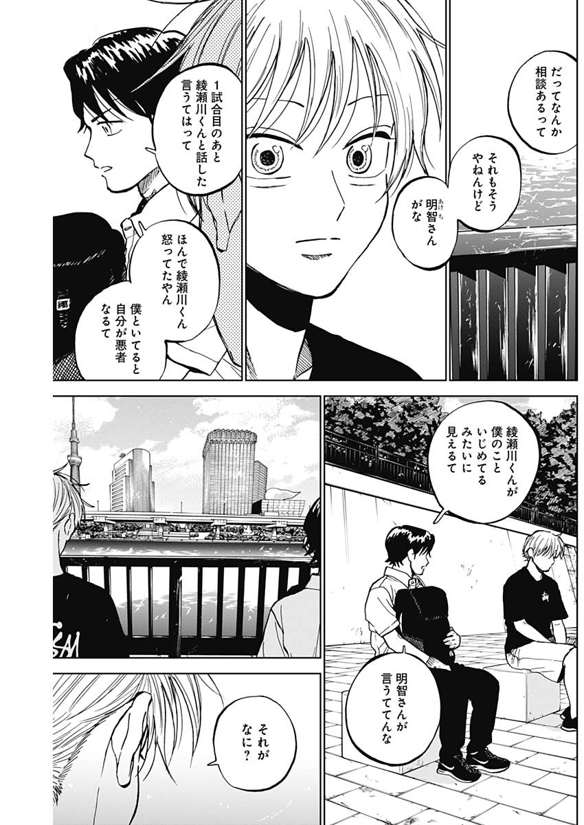 ダイヤモンドの功罪 Chap 86 - Next Chap 87