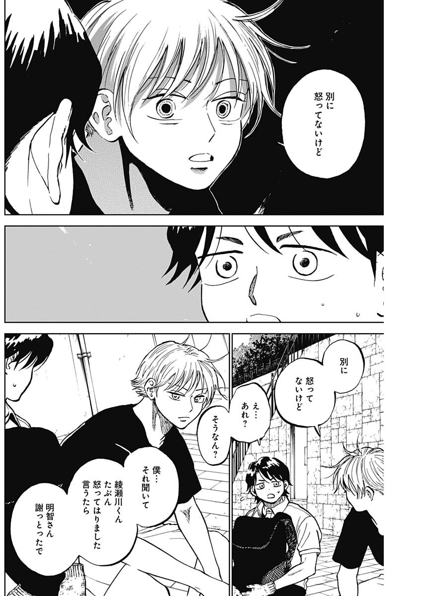 ダイヤモンドの功罪 Chap 86 - Next Chap 87