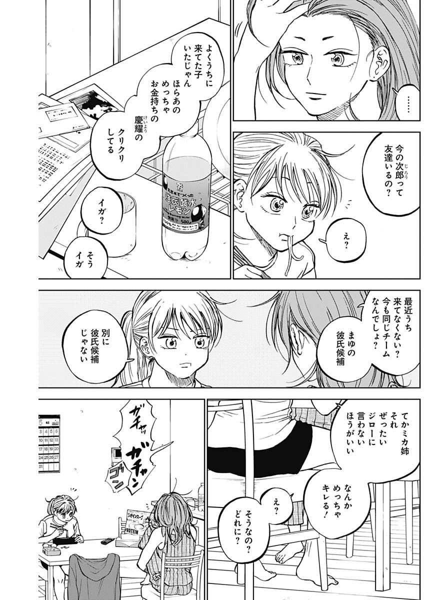 ダイヤモンドの功罪 Chap 86 - Next Chap 87