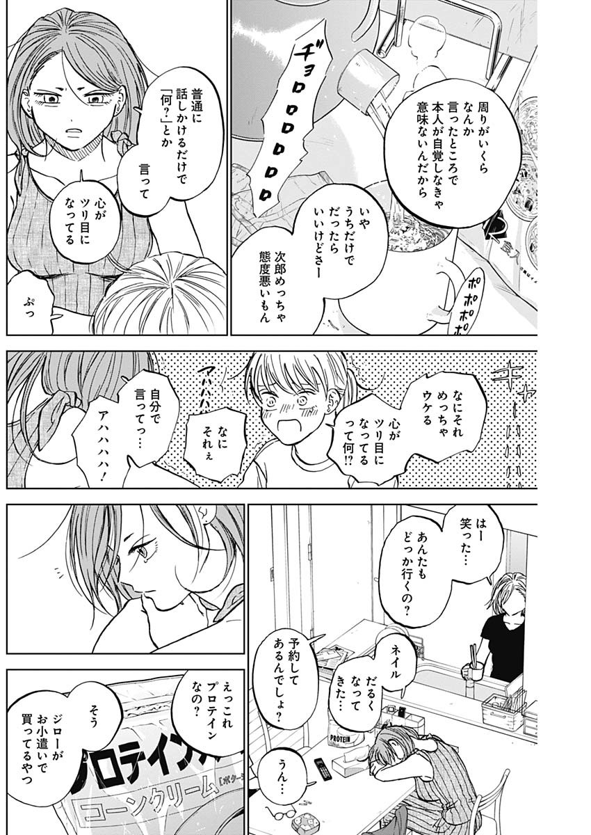 ダイヤモンドの功罪 Chap 86 - Next Chap 87