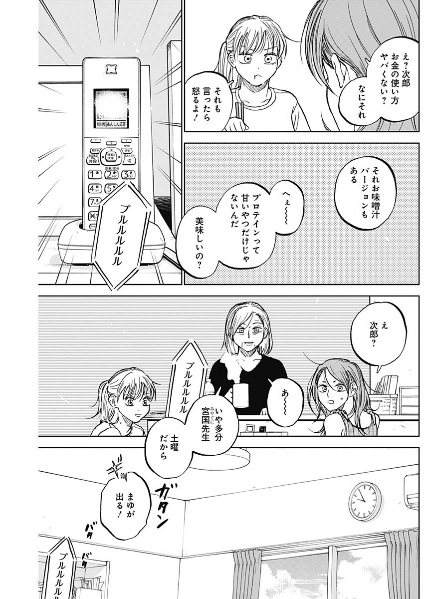 ダイヤモンドの功罪 Chap 86 - Next Chap 87