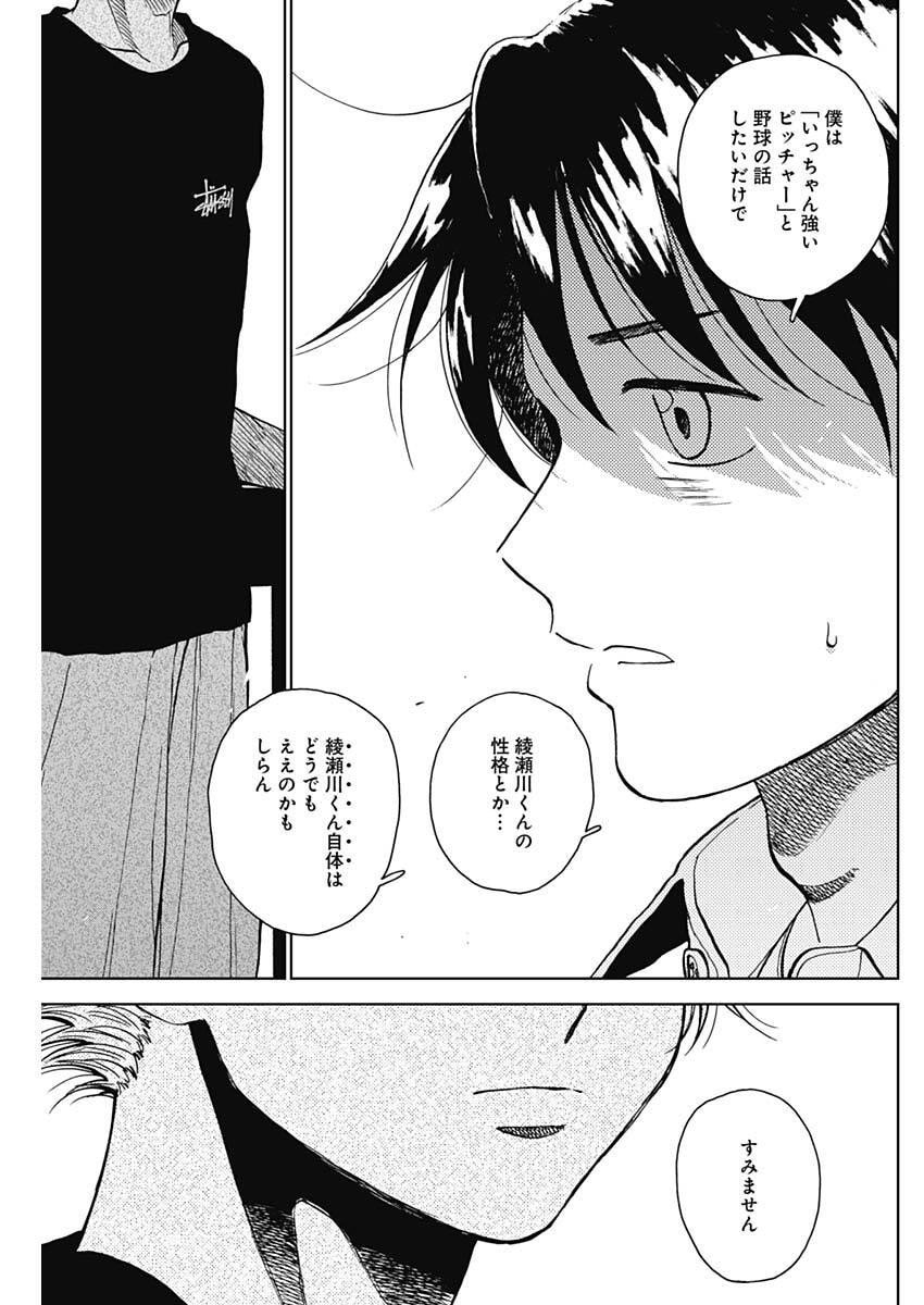 ダイヤモンドの功罪 Chap 87 - Next Chap 88