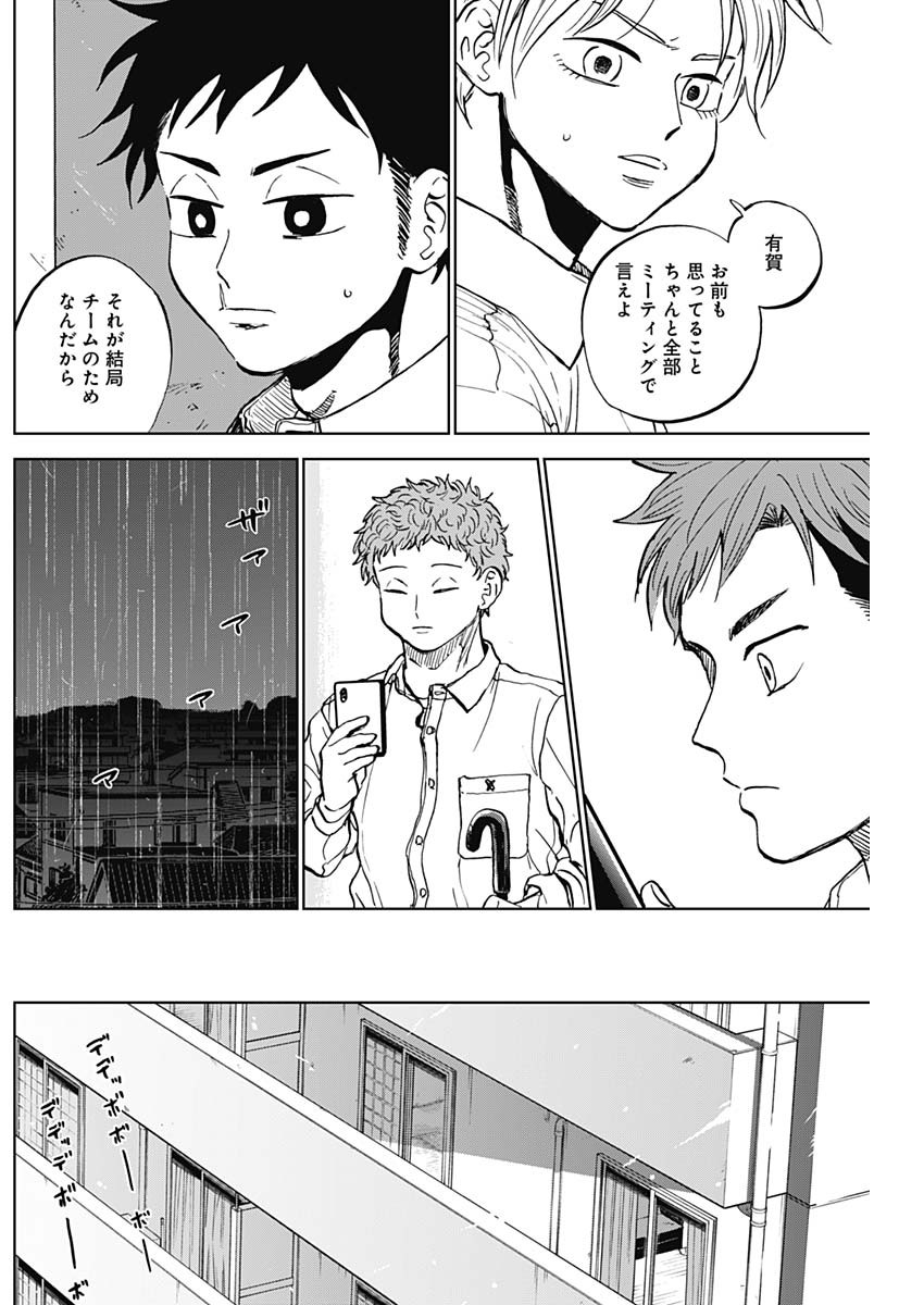 ダイヤモンドの功罪 Chap 80 - Next Chap 81