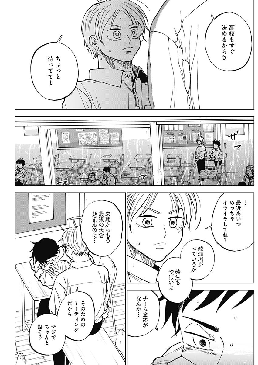 ダイヤモンドの功罪 Chap 80 - Next Chap 81