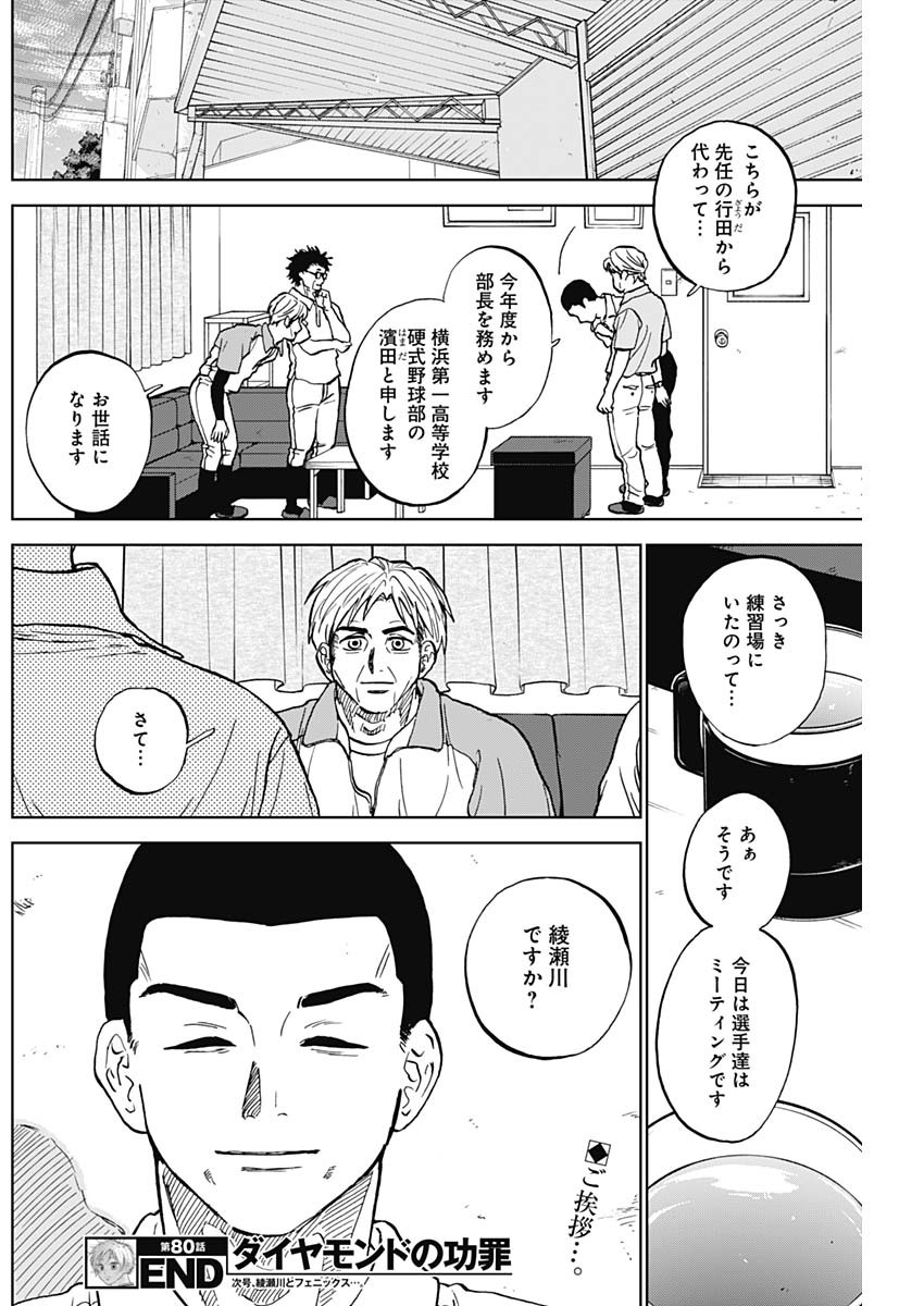 ダイヤモンドの功罪 Chap 80 - Next Chap 81