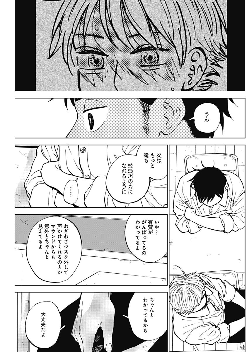 ダイヤモンドの功罪 Chap 80 - Next Chap 81