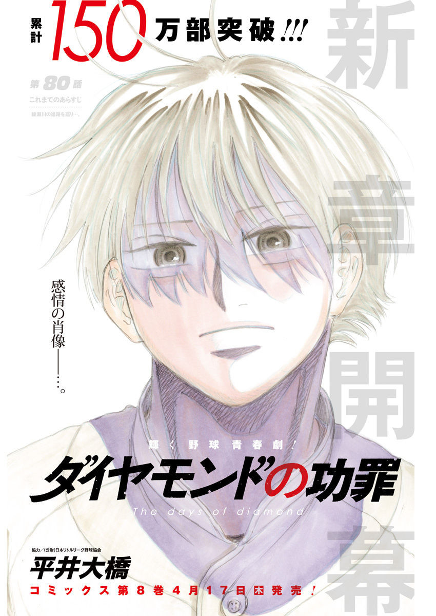 ダイヤモンドの功罪 Chap 80 - Next Chap 81