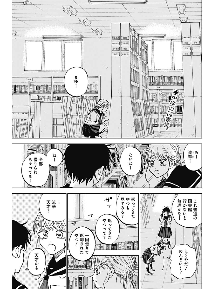 ダイヤモンドの功罪 Chap 80 - Next Chap 81