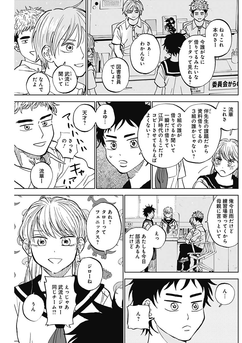 ダイヤモンドの功罪 Chap 80 - Next Chap 81
