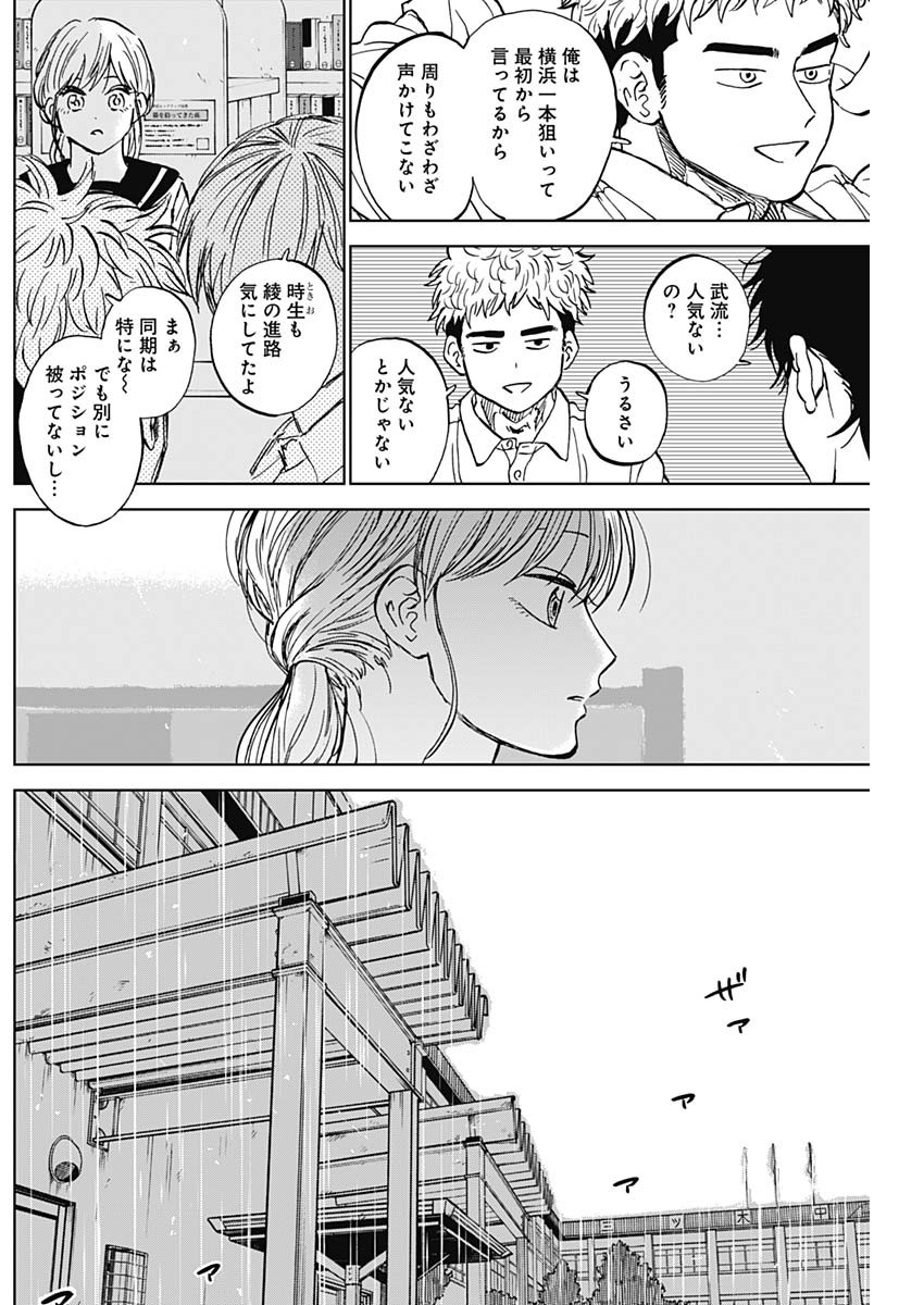 ダイヤモンドの功罪 Chap 80 - Next Chap 81