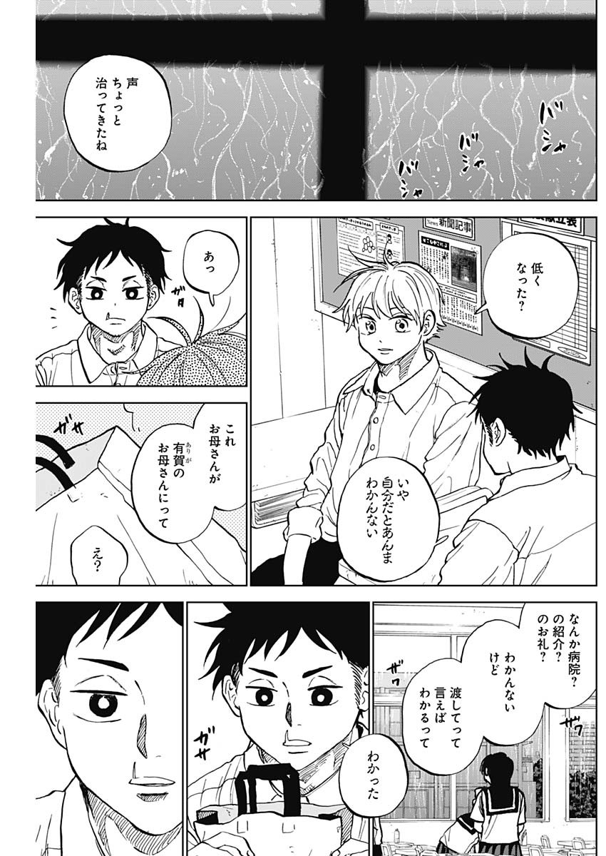 ダイヤモンドの功罪 Chap 80 - Next Chap 81