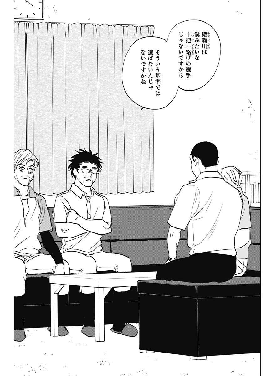 ダイヤモンドの功罪 Chap 81 - Next Chap 82