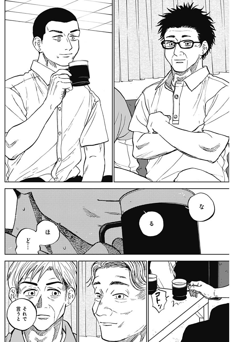 ダイヤモンドの功罪 Chap 81 - Next Chap 82