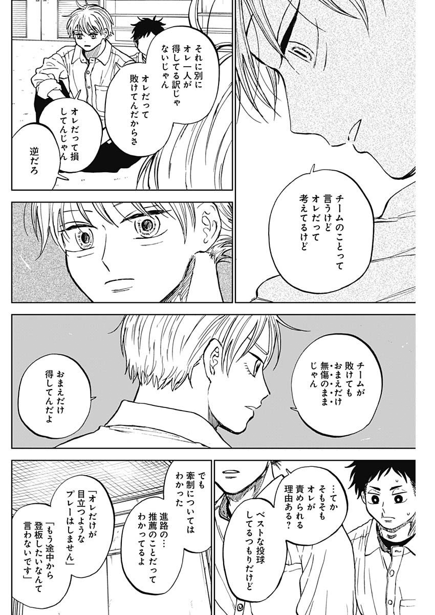 ダイヤモンドの功罪 Chap 81 - Next Chap 82