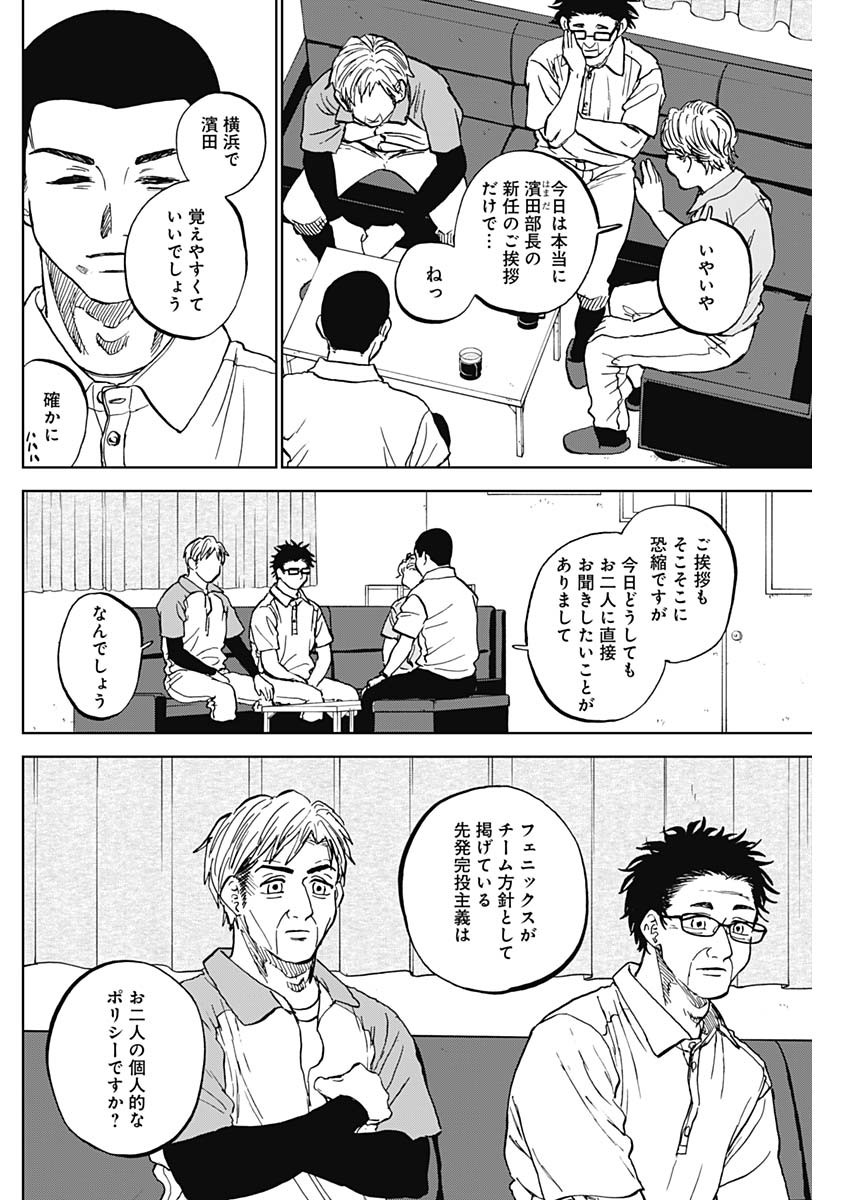 ダイヤモンドの功罪 Chap 81 - Next Chap 82