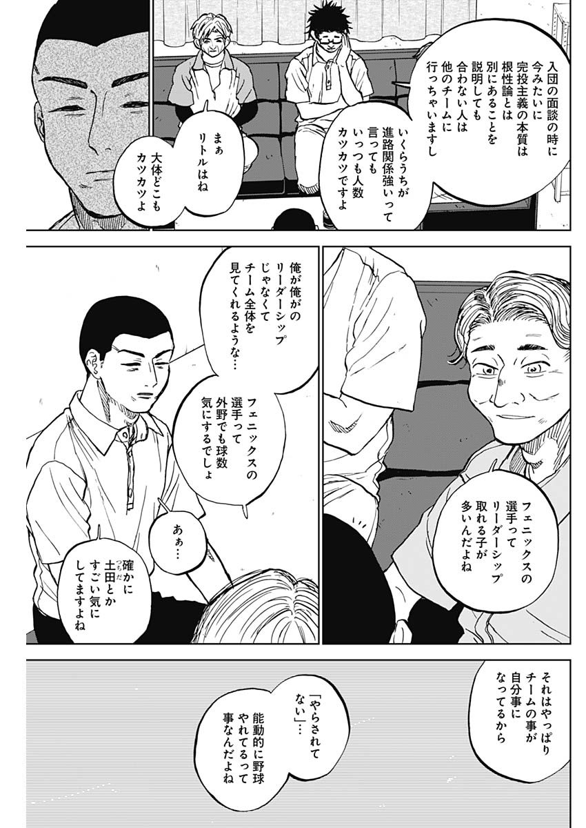 ダイヤモンドの功罪 Chap 81 - Next Chap 82