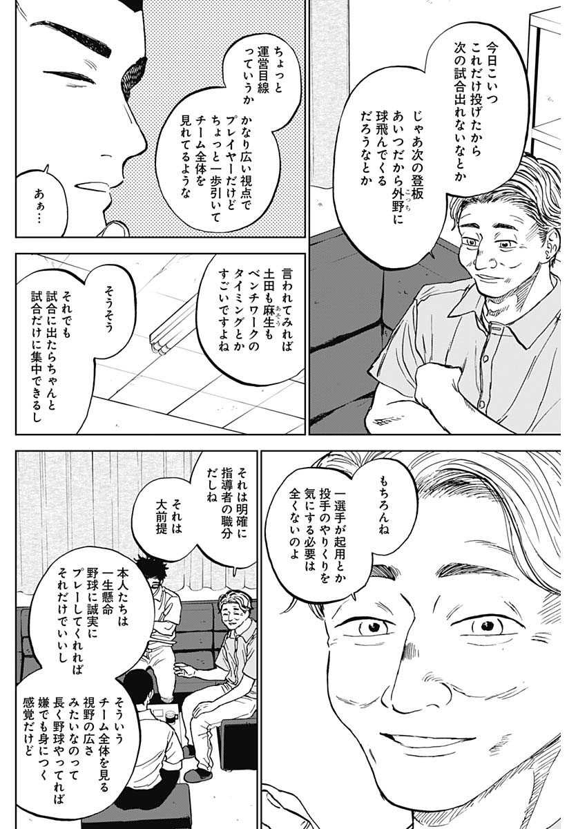 ダイヤモンドの功罪 Chap 81 - Next Chap 82