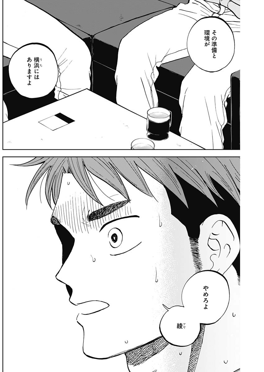 ダイヤモンドの功罪 Chap 82 - Next Chap 83