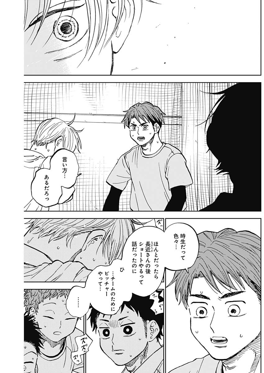 ダイヤモンドの功罪 Chap 82 - Next Chap 83