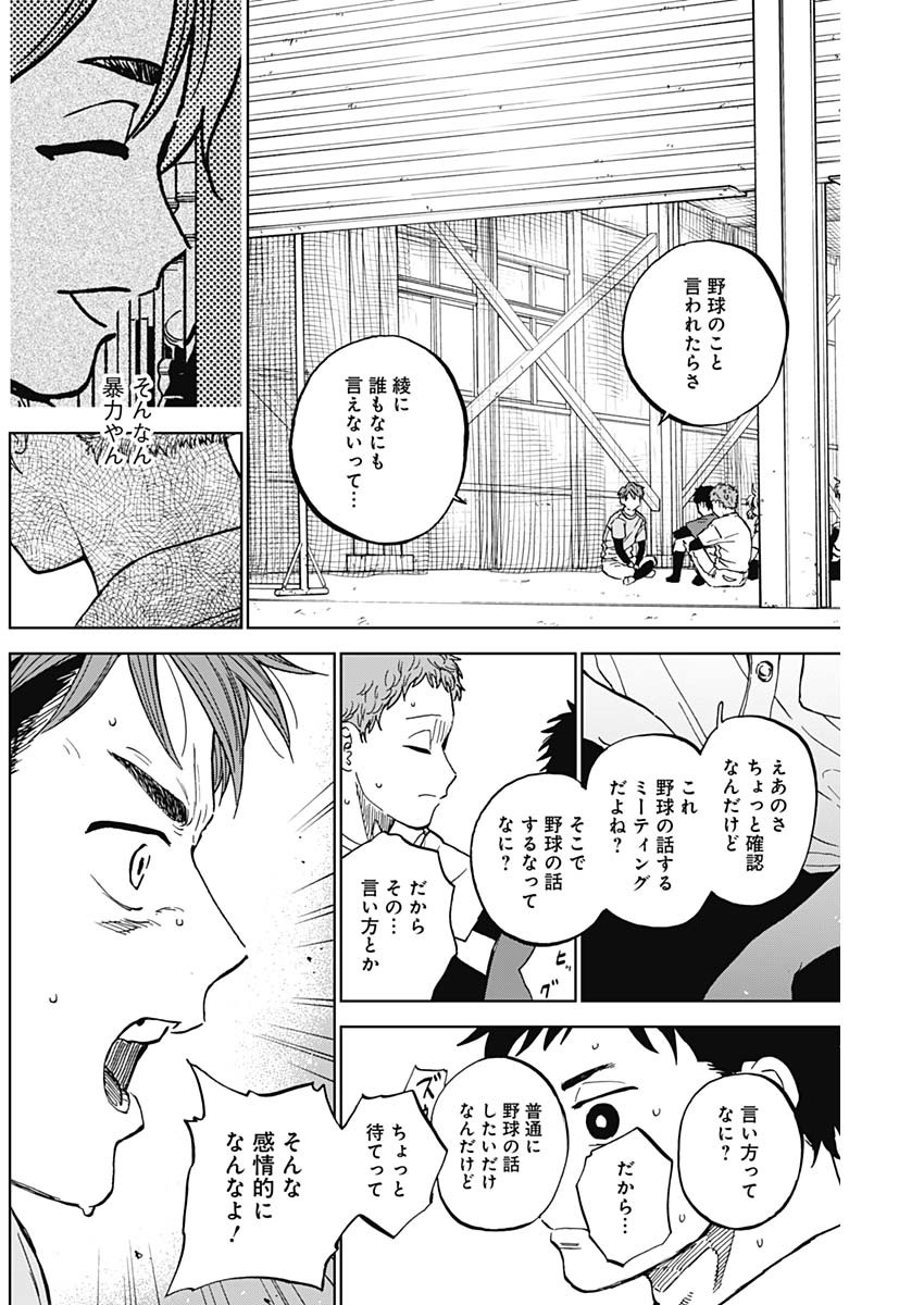 ダイヤモンドの功罪 Chap 82 - Next Chap 83