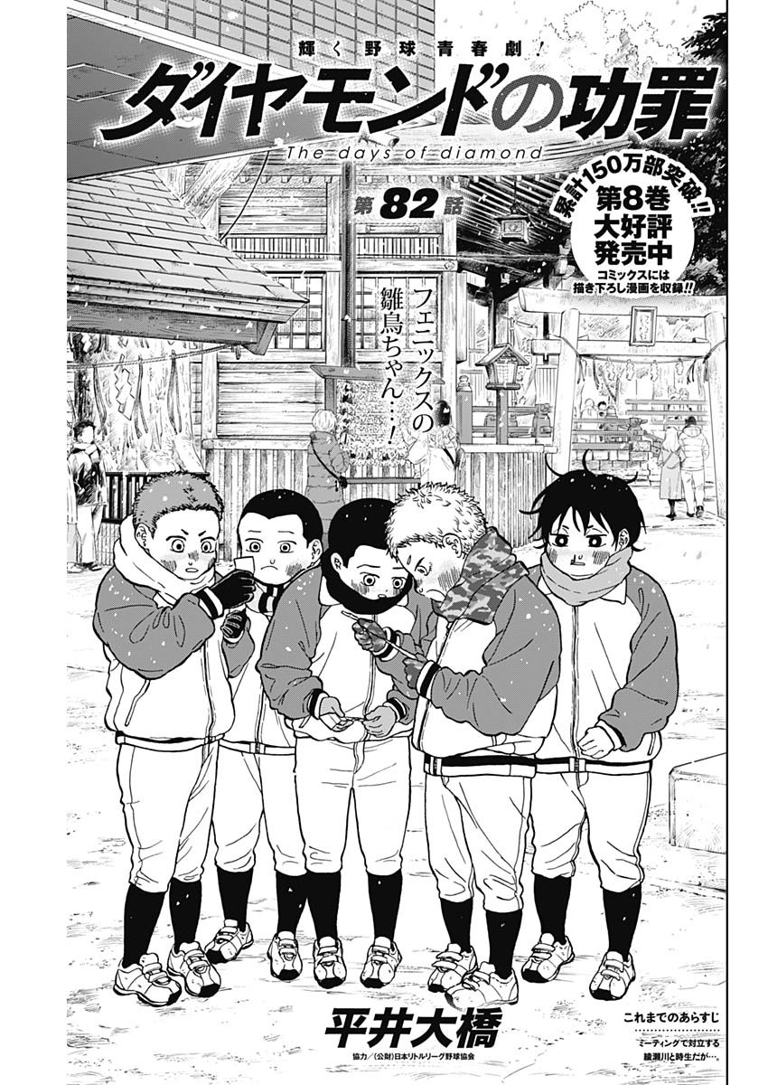 ダイヤモンドの功罪 Chap 82 - Next Chap 83