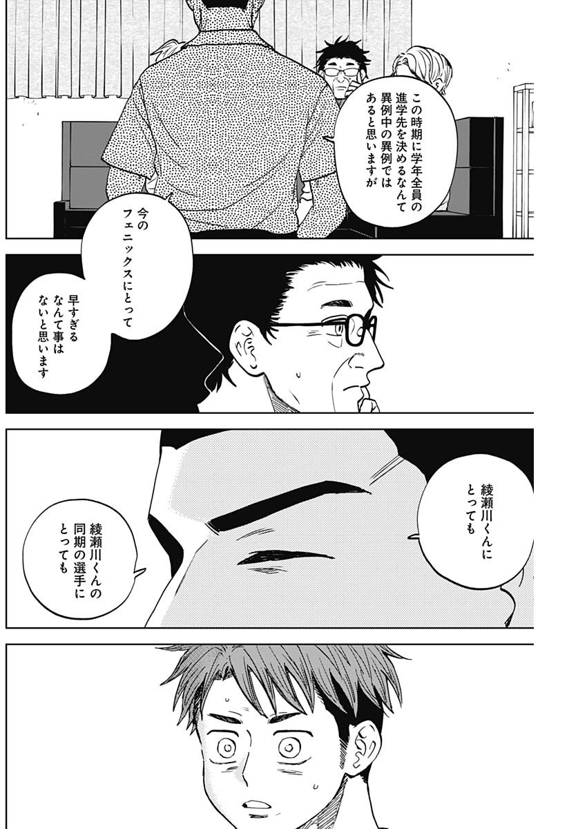 ダイヤモンドの功罪 Chap 82 - Next Chap 83