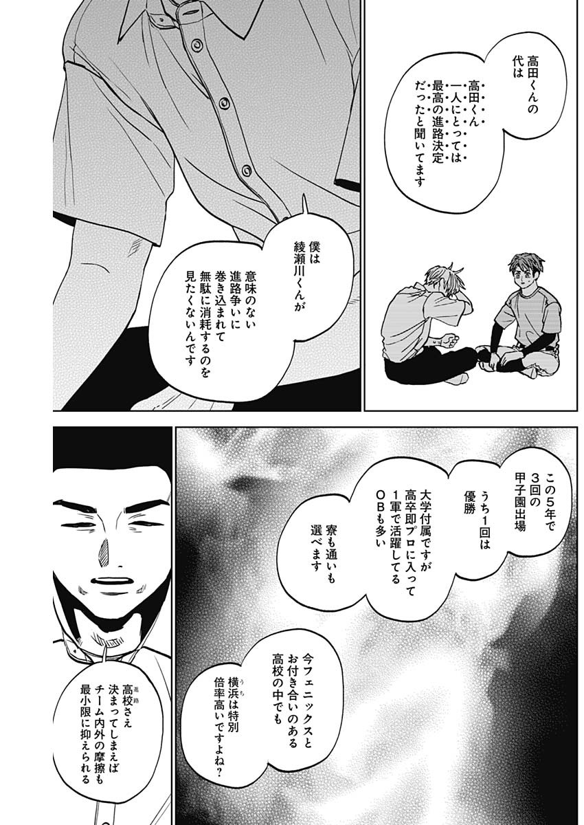 ダイヤモンドの功罪 Chap 82 - Next Chap 83