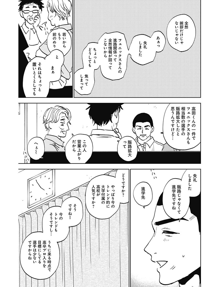ダイヤモンドの功罪 Chap 82 - Next Chap 83