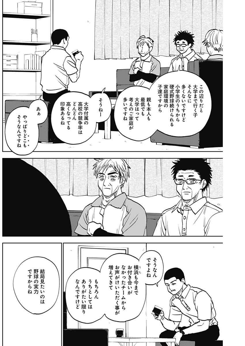 ダイヤモンドの功罪 Chap 82 - Next Chap 83