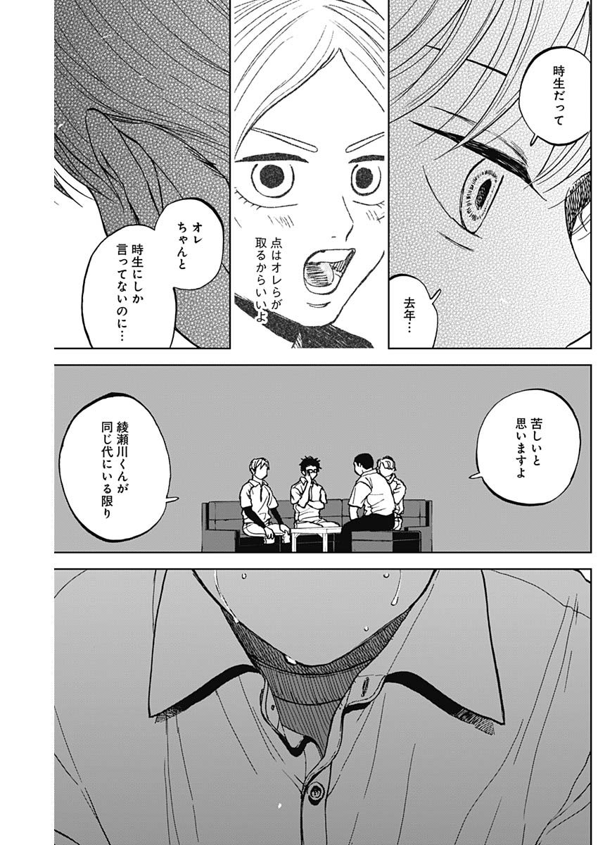 ダイヤモンドの功罪 Chap 82 - Next Chap 83