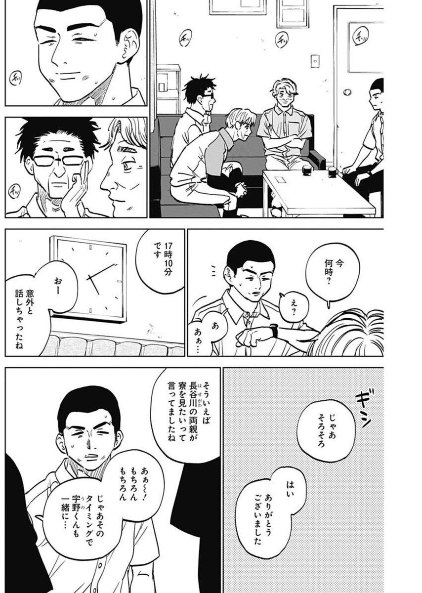 ダイヤモンドの功罪 Chap 83 - Next Chap 84