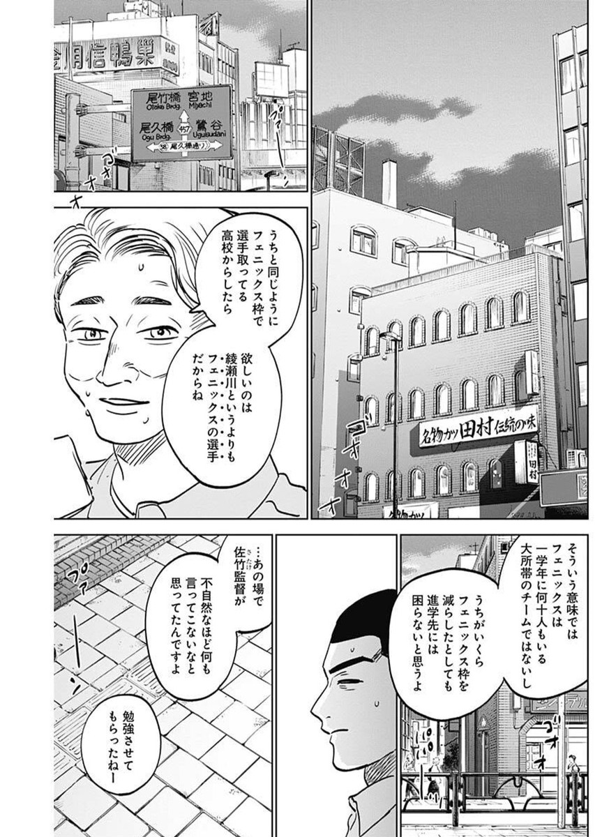 ダイヤモンドの功罪 Chap 83 - Next Chap 84