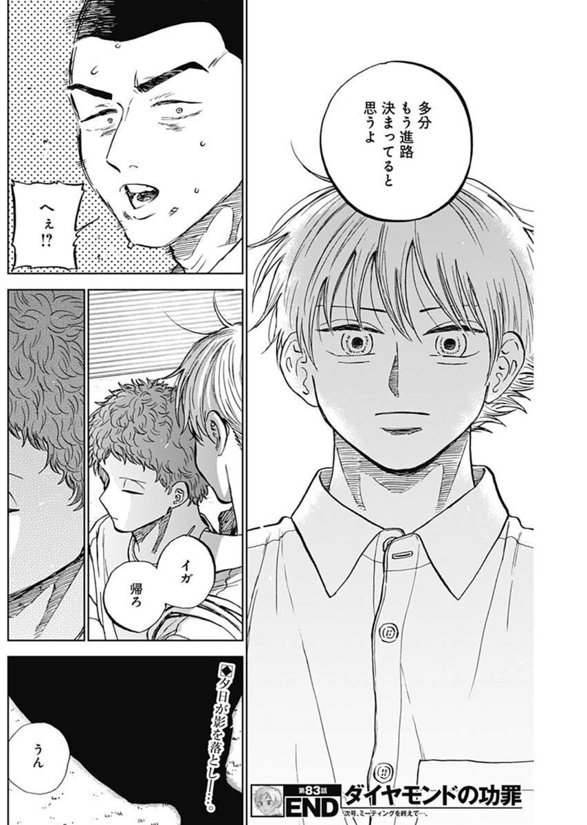 ダイヤモンドの功罪 Chap 83 - Next Chap 84