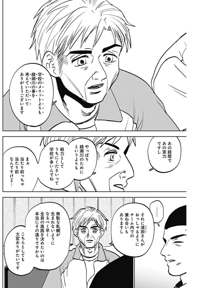 ダイヤモンドの功罪 Chap 83 - Next Chap 84