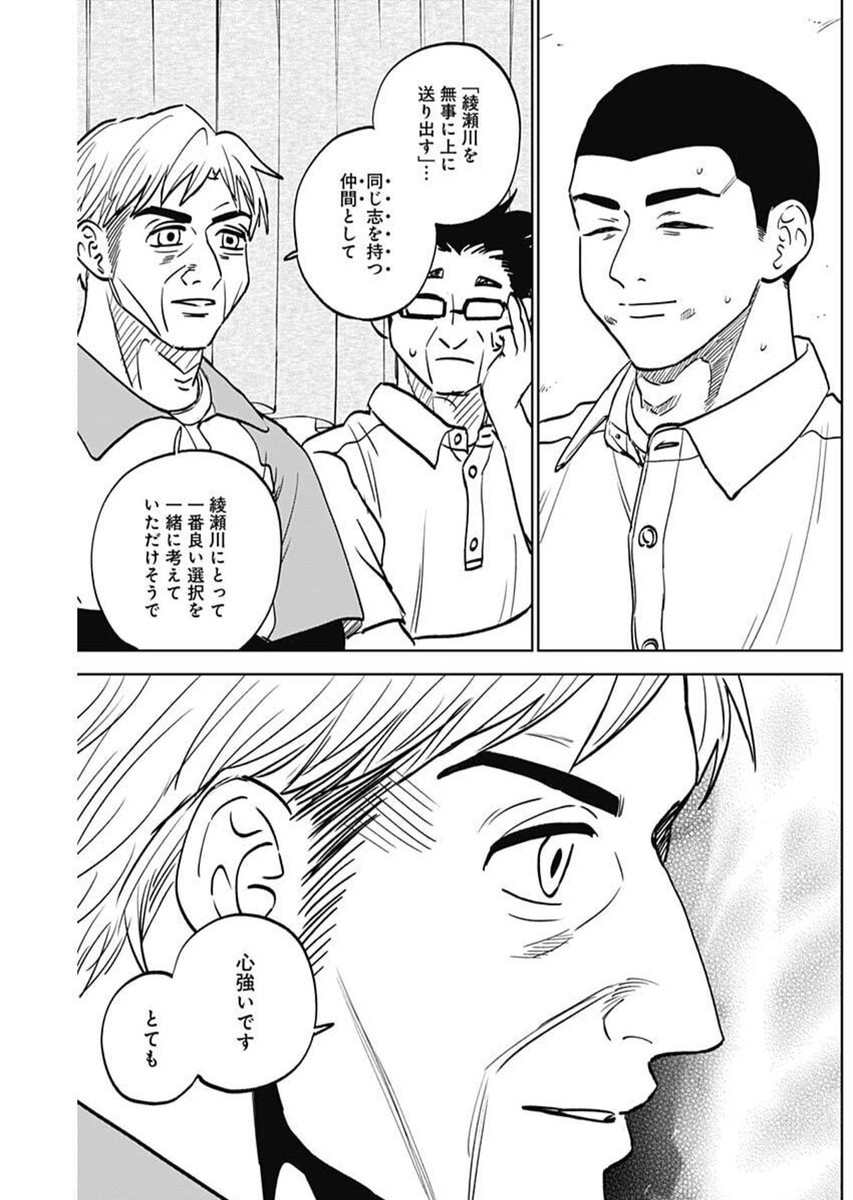 ダイヤモンドの功罪 Chap 83 - Next Chap 84