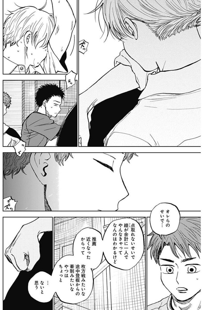 ダイヤモンドの功罪 Chap 83 - Next Chap 84