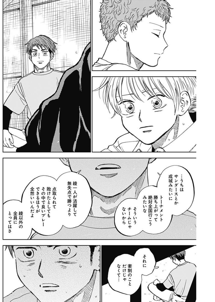 ダイヤモンドの功罪 Chap 83 - Next Chap 84