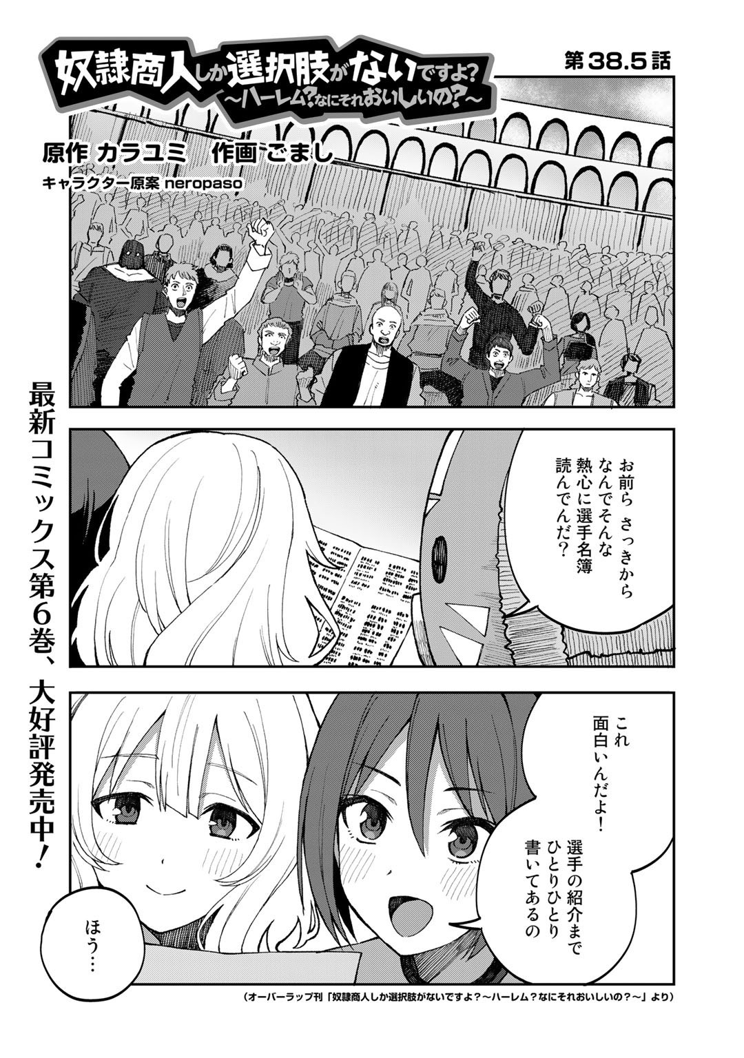 奴隷商人しか選択肢がないですよ Chap 38.5 - Next Chap 39.5