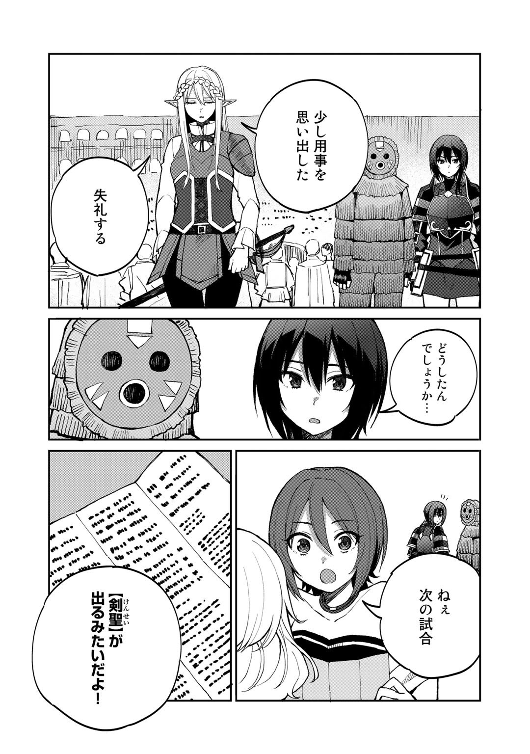 奴隷商人しか選択肢がないですよ Chap 38 - Next Chap 39