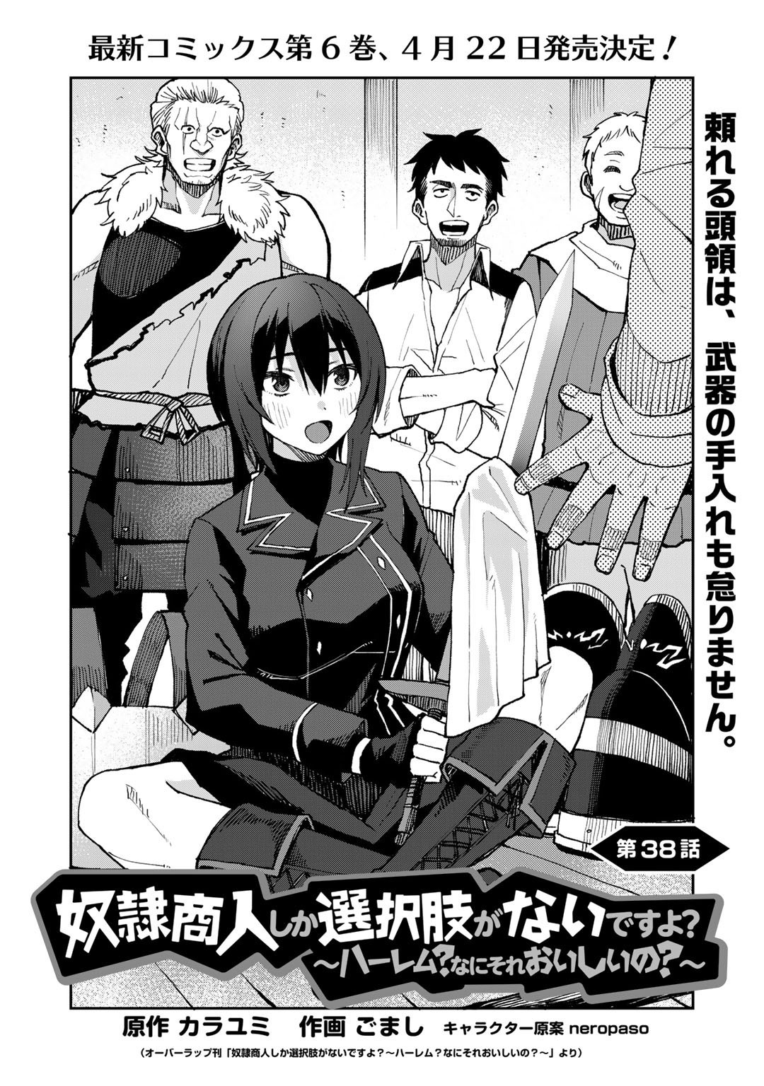 奴隷商人しか選択肢がないですよ Chap 38 - Next Chap 39
