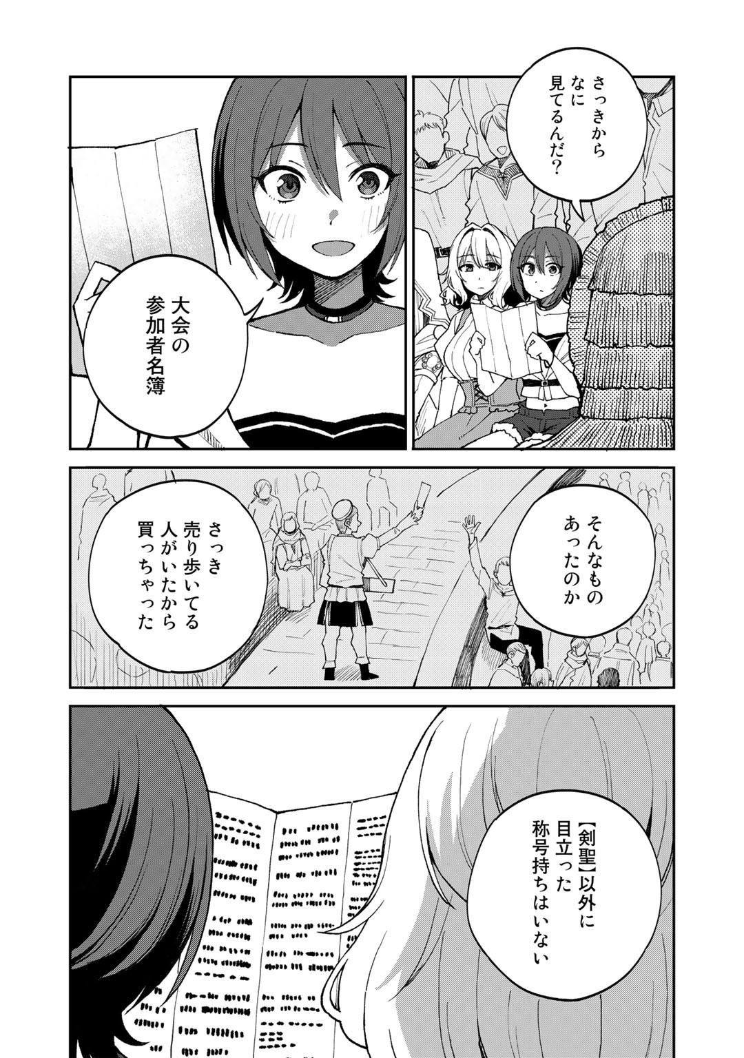 奴隷商人しか選択肢がないですよ Chap 38 - Next Chap 39
