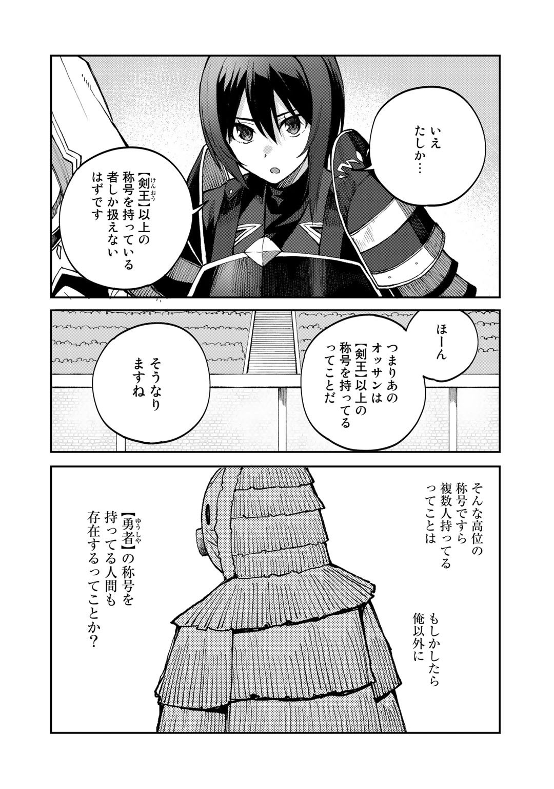 奴隷商人しか選択肢がないですよ Chap 39 - Next Chap 40