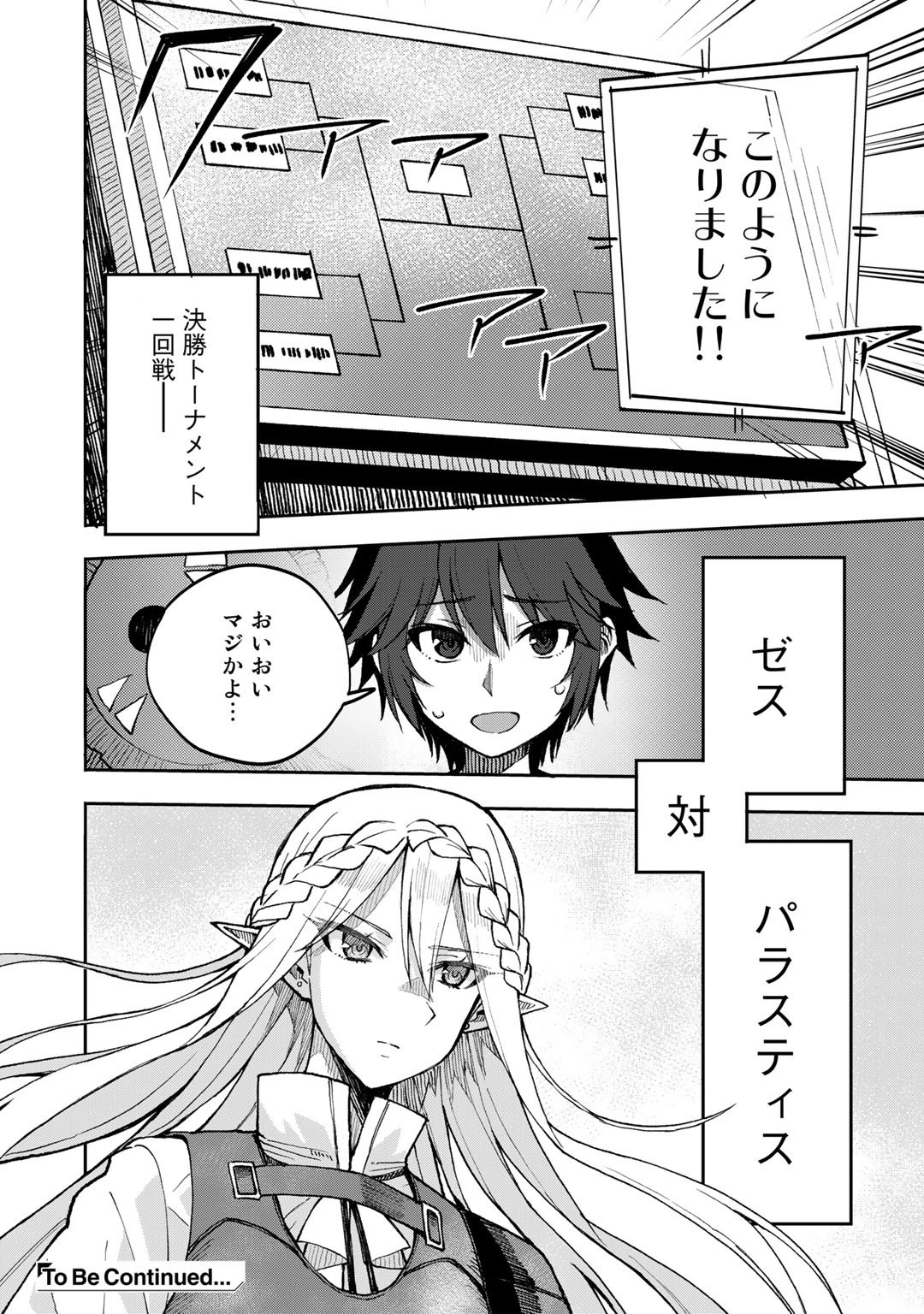 奴隷商人しか選択肢がないですよ Chap 39 - Next Chap 40